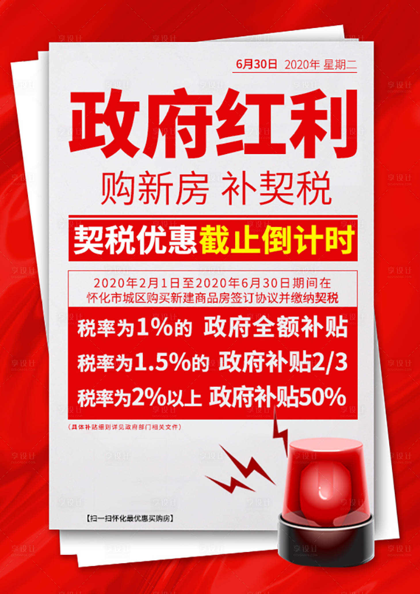 源文件下载【政府红利优惠政策大字报】编号：20200815150055484