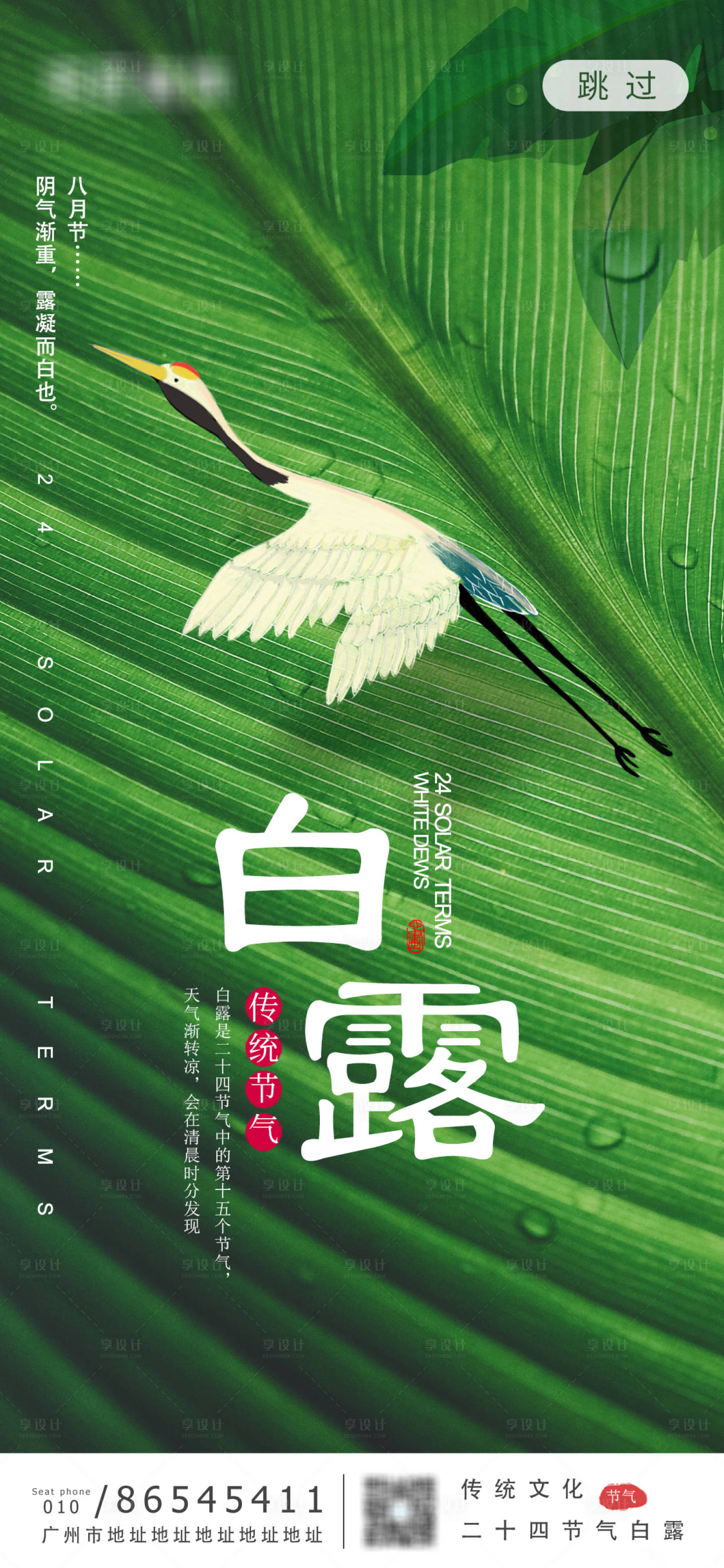源文件下載【享設(shè)計(jì)】搜索編號(hào)：47500001775452072【白露清新風(fēng)格節(jié)氣海報(bào)跳轉(zhuǎn)頁(yè)】
