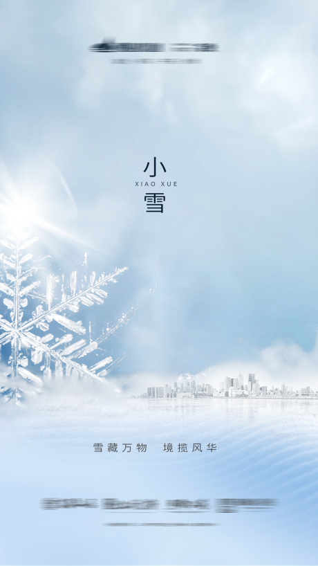 源文件下载【小雪节气移动端海报】编号：23880001779069581