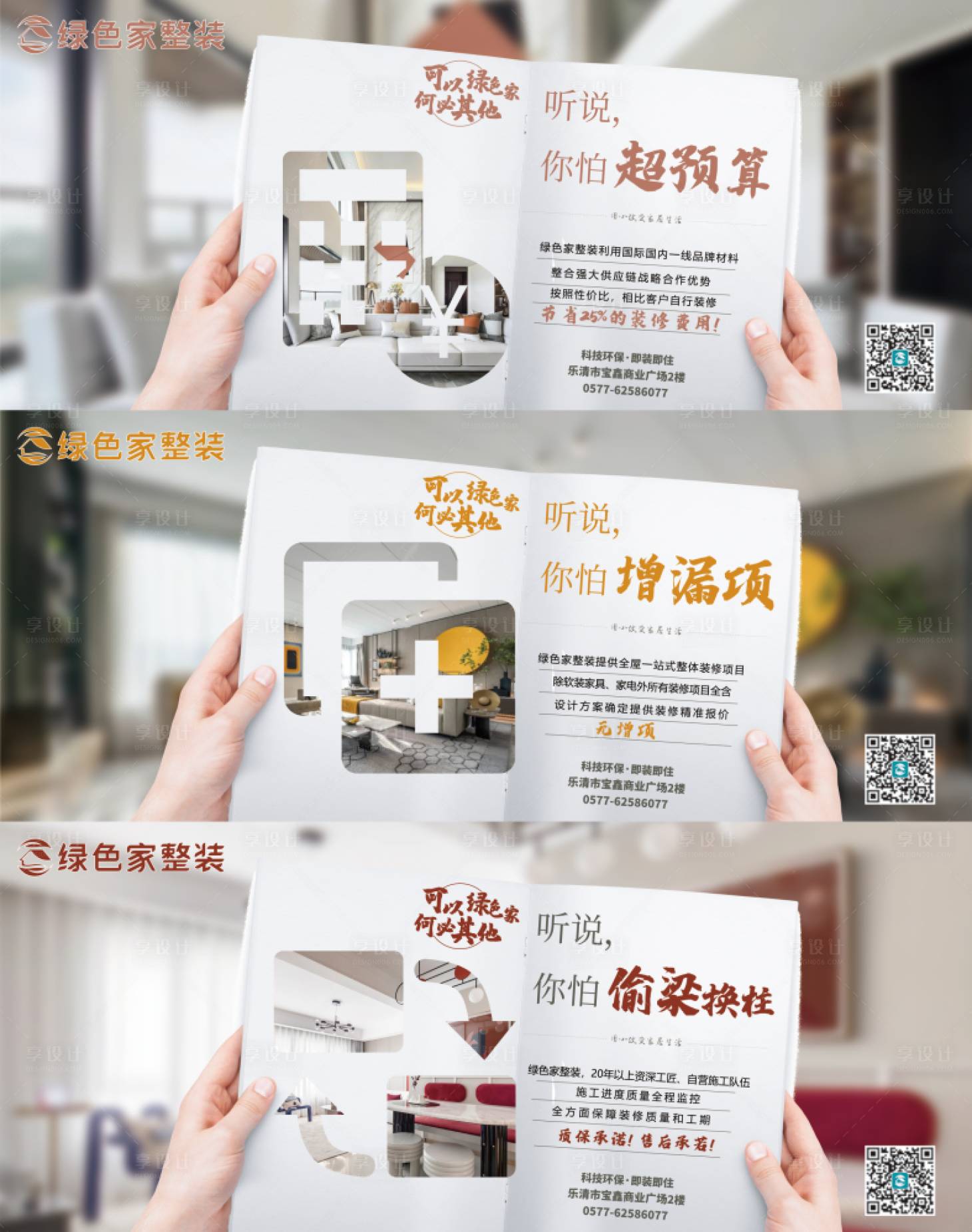 源文件下载【家装价值点系列移动端海报】编号：62110001620578652