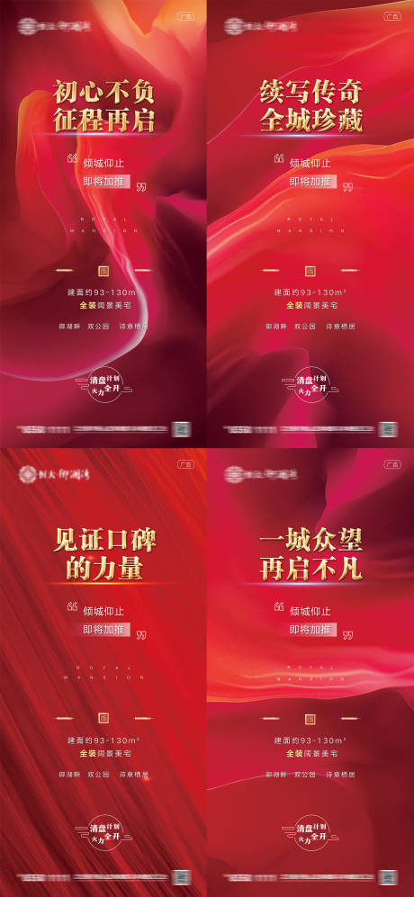 源文件下载【地产加推系列海报】编号：89780001711876383