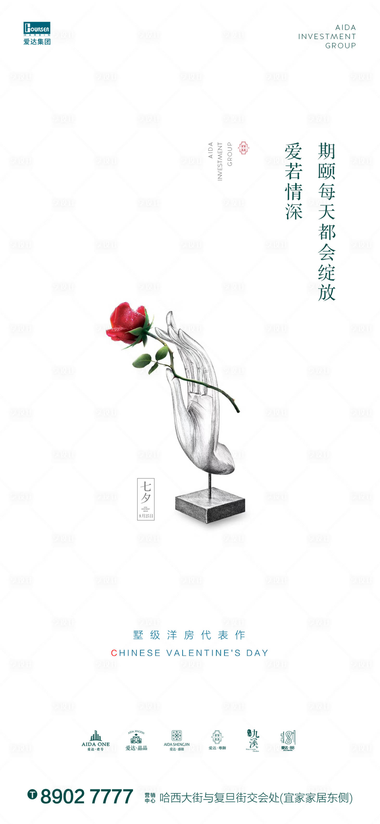 源文件下载【地产七夕情人节海报】编号：58470001607254309