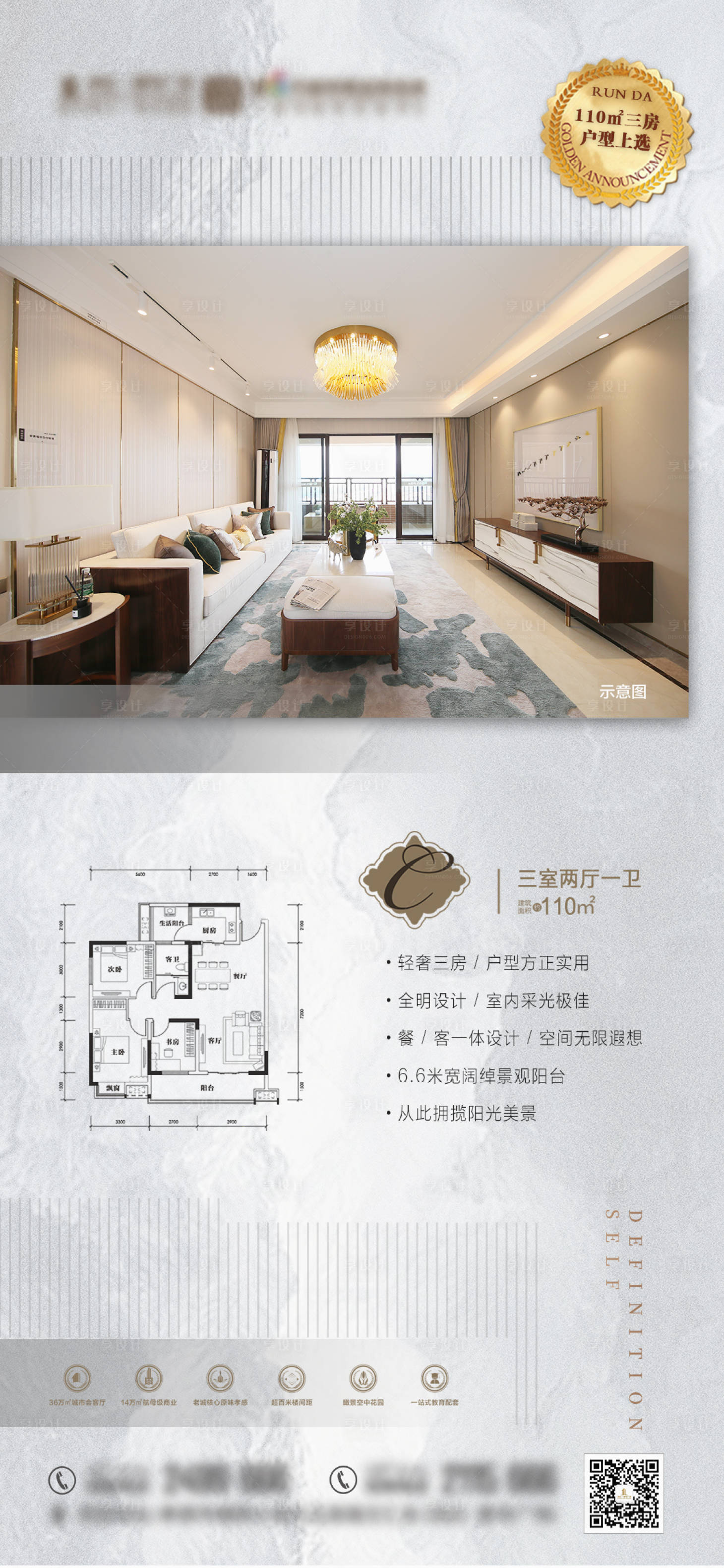 源文件下载【地产户型介绍简约海报】编号：60020001684527645