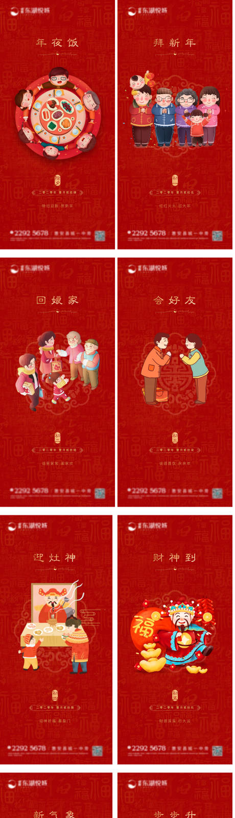 源文件下載【地產除夕初一初二系列海報】編號：30000001624551700