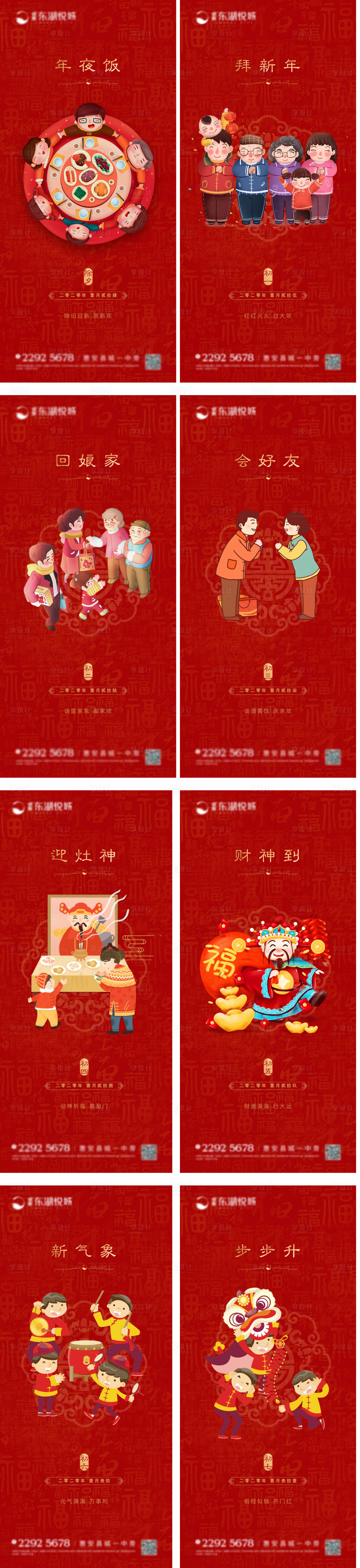 源文件下载【享设计】搜索编号：30000001624551700【地产除夕初一初二系列海报】
