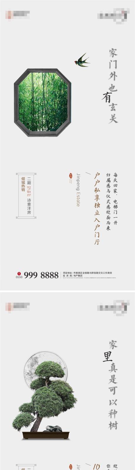 地产中式徽派价值点系列海报-源文件【享设计】