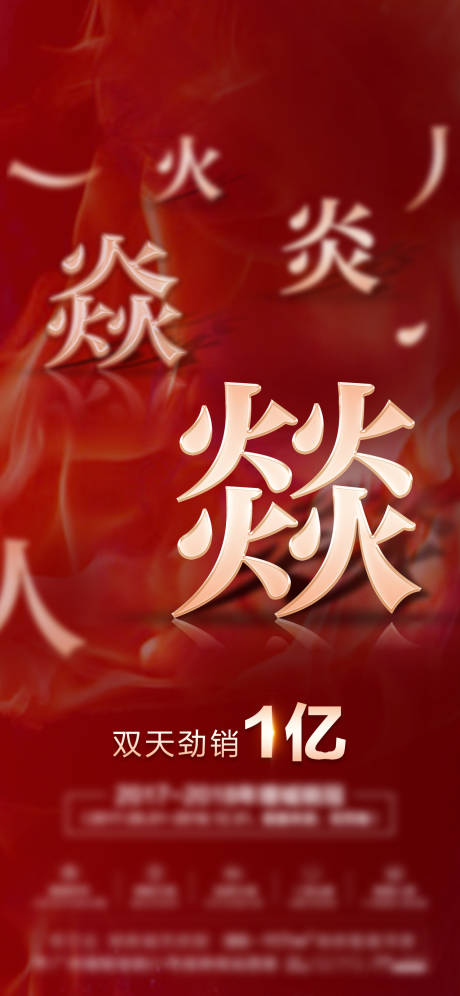 源文件下载【地产热销红金海报】编号：63710001577268857