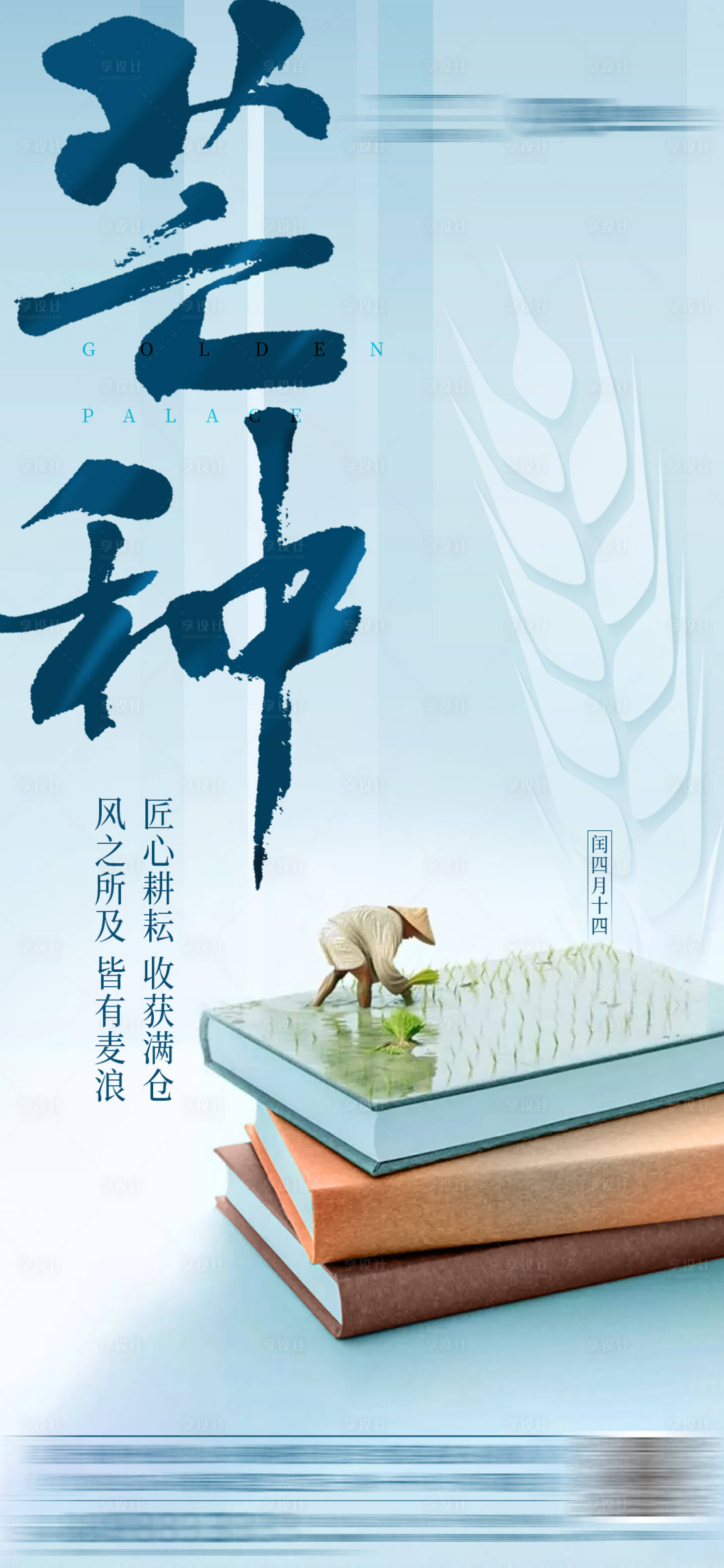 源文件下載【享設計】搜索編號：95310001748508937【芒種海報】