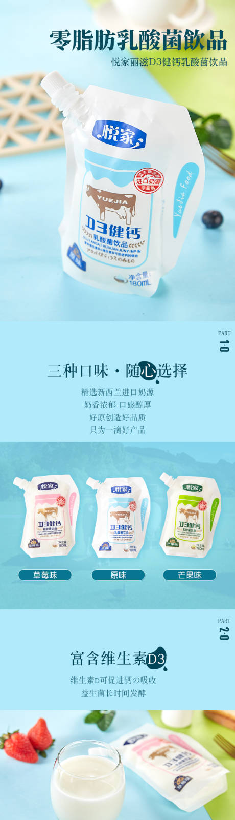 源文件下载【酸奶促销电商详情页】编号：48000001642853329