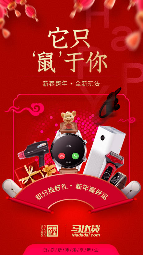 源文件下载【积分商城兑换好礼海报】编号：69700001773234565