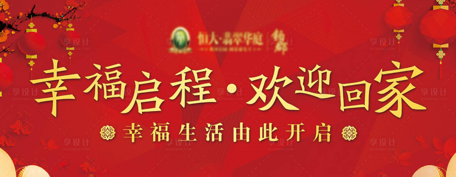 源文件下载【交房海报】编号：86050001625128901