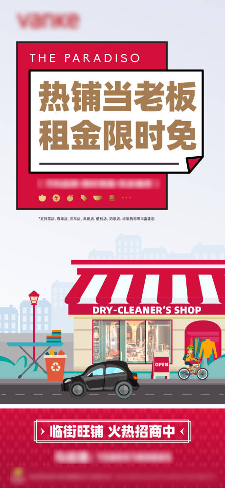 源文件下载【商铺刷屏海报】编号：47900001768882046