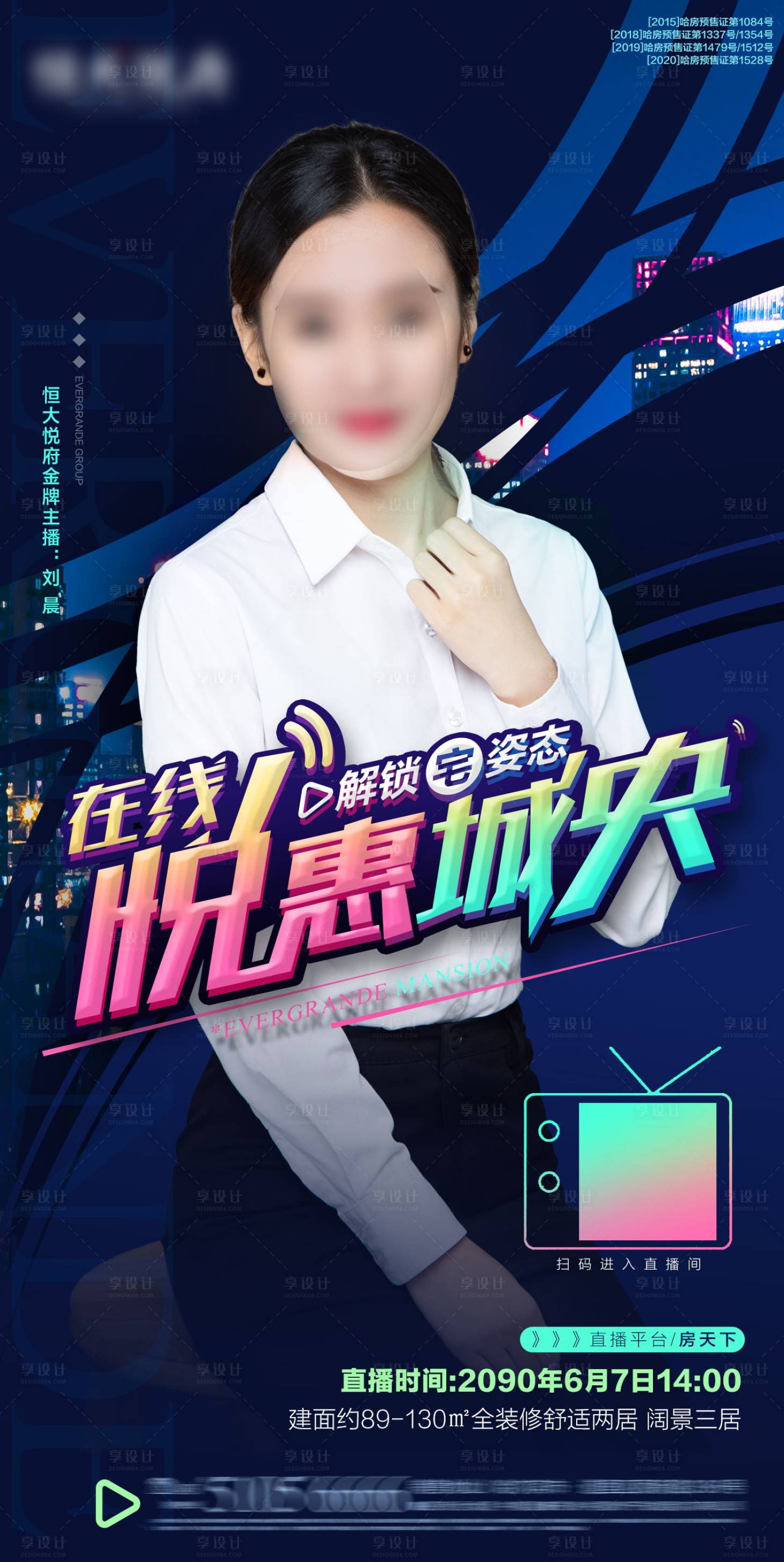 源文件下載【享設(shè)計(jì)】搜索編號(hào)：10890001735126255【地產(chǎn)推介線上直播海報(bào)】
