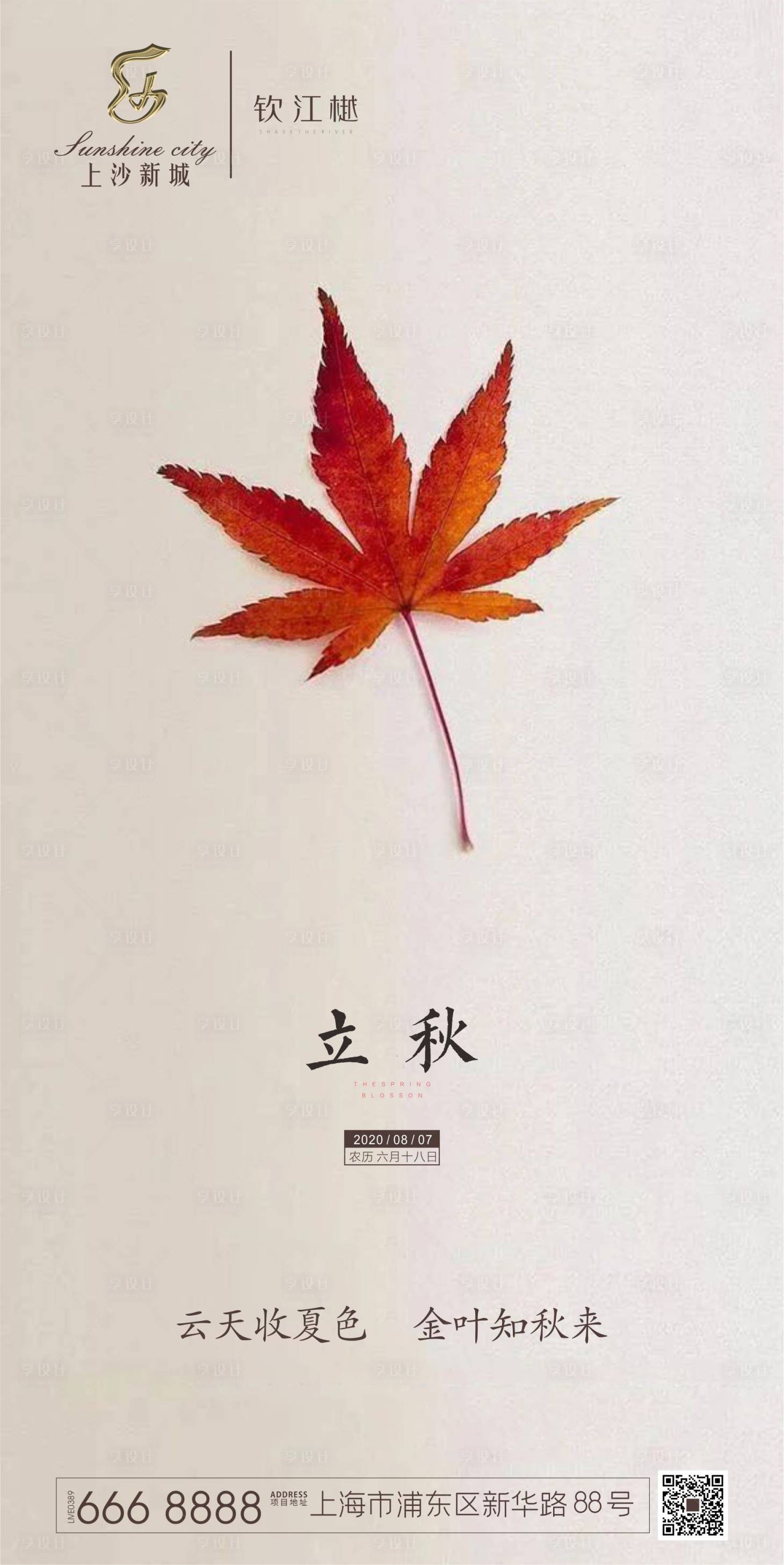 源文件下載【立秋節氣移動端海報】編號：82270001572249786