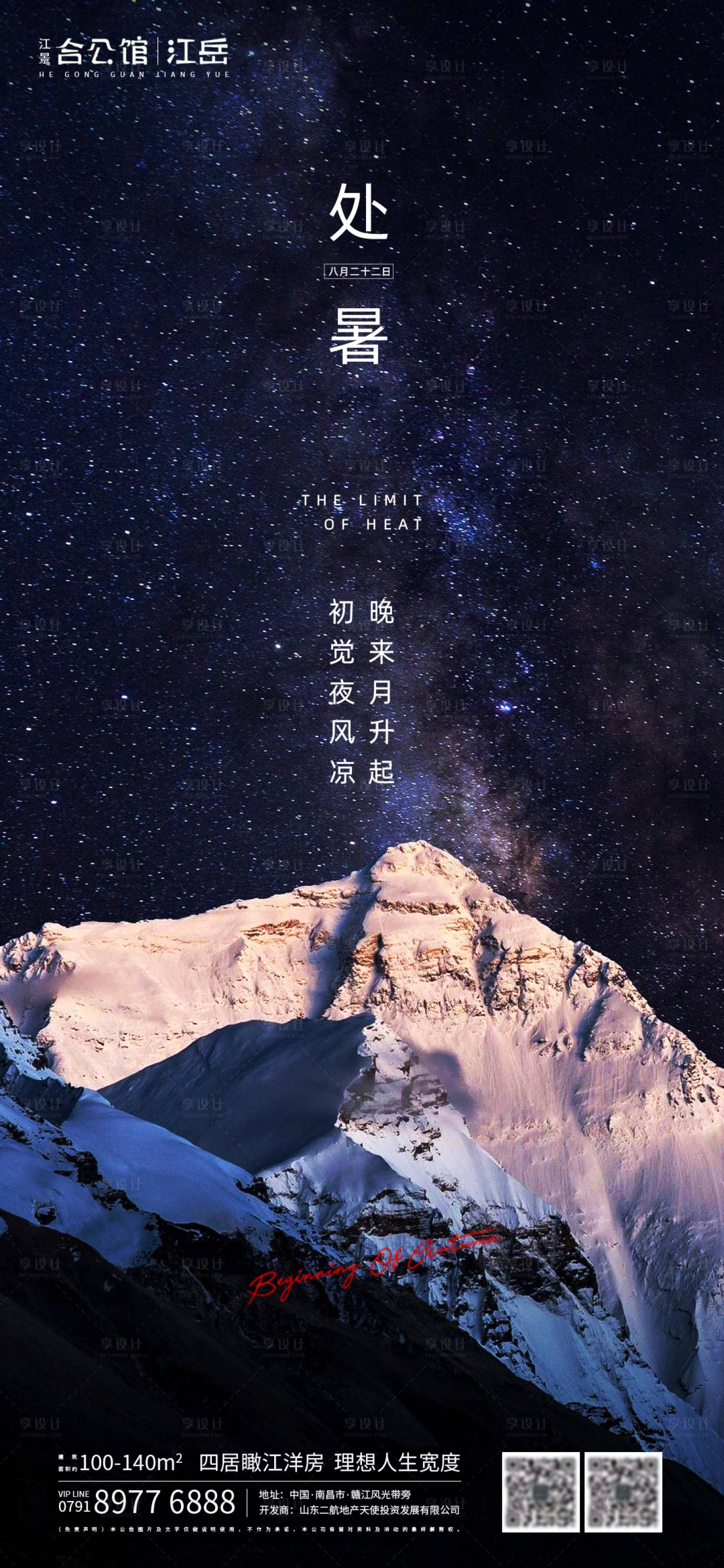 源文件下载【地产暑海节气报】编号：15210001610457719