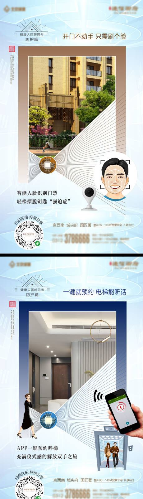 源文件下载【地产防护篇系列海报】编号：33880001717764503