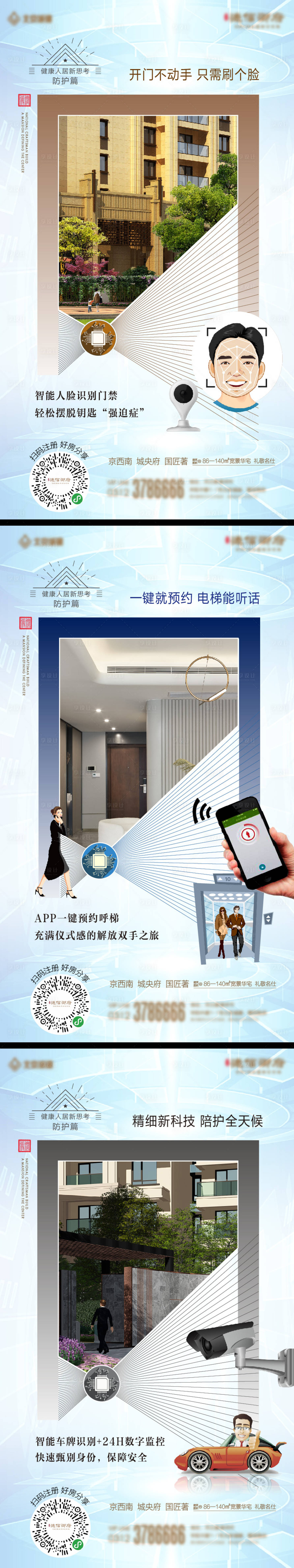 源文件下载【地产防护篇系列海报】编号：33880001717764503
