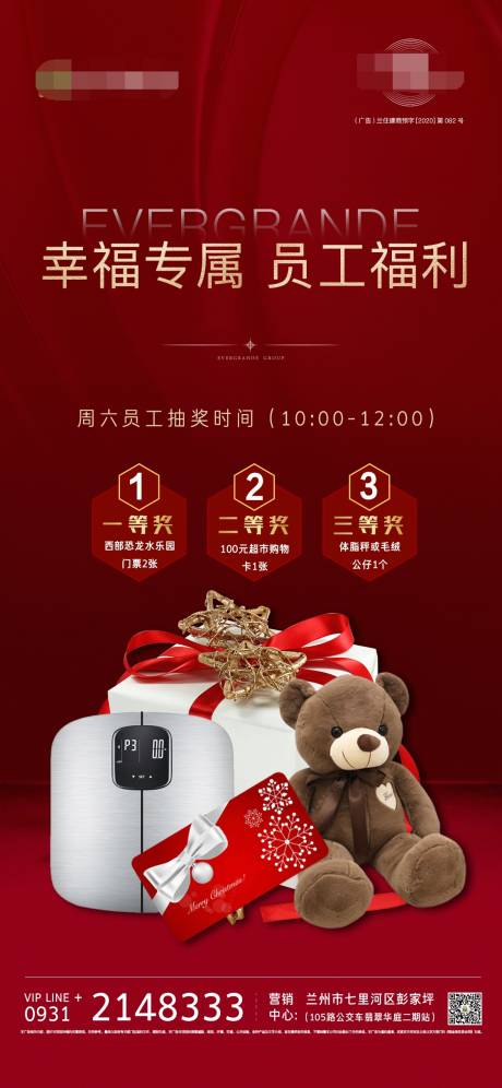 源文件下载【享设计】搜索编号：86310001824621463【地产员工福利海报】
