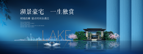 源文件下载【地产湖景房海报展板】编号：84040001763125814