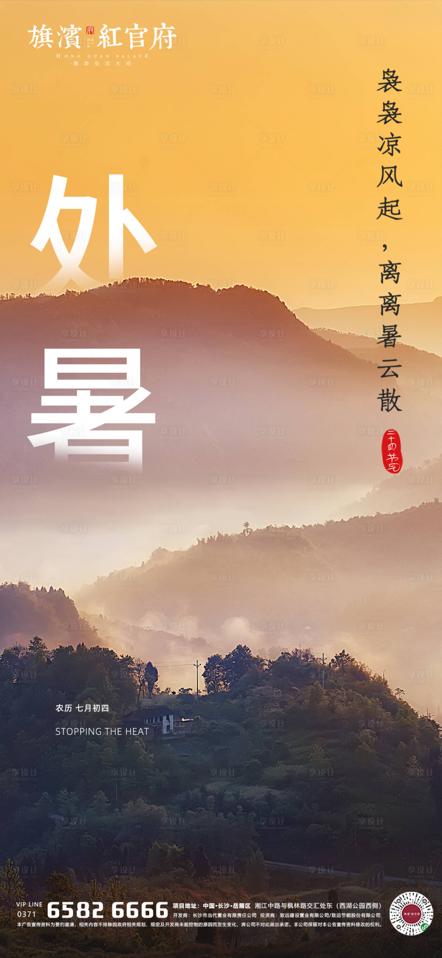 源文件下载【享设计】搜索编号：52910001627971693【大气意境处暑海报】