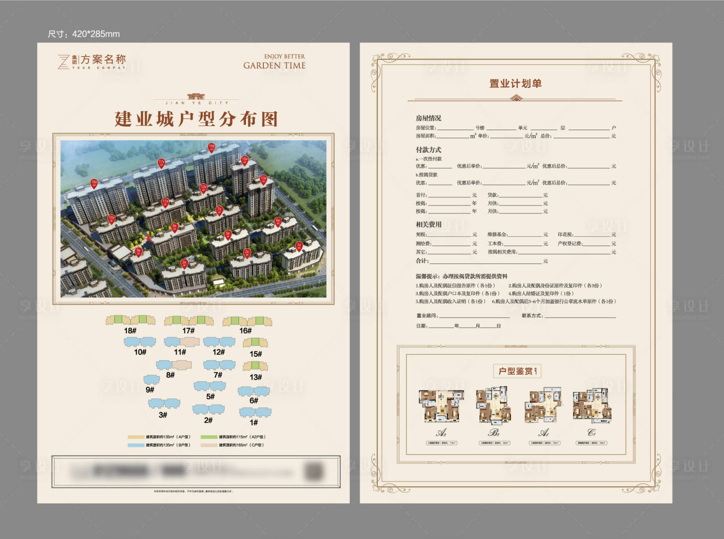 源文件下载【房地产户型置业计划DM户型单页】编号：15290001815787879