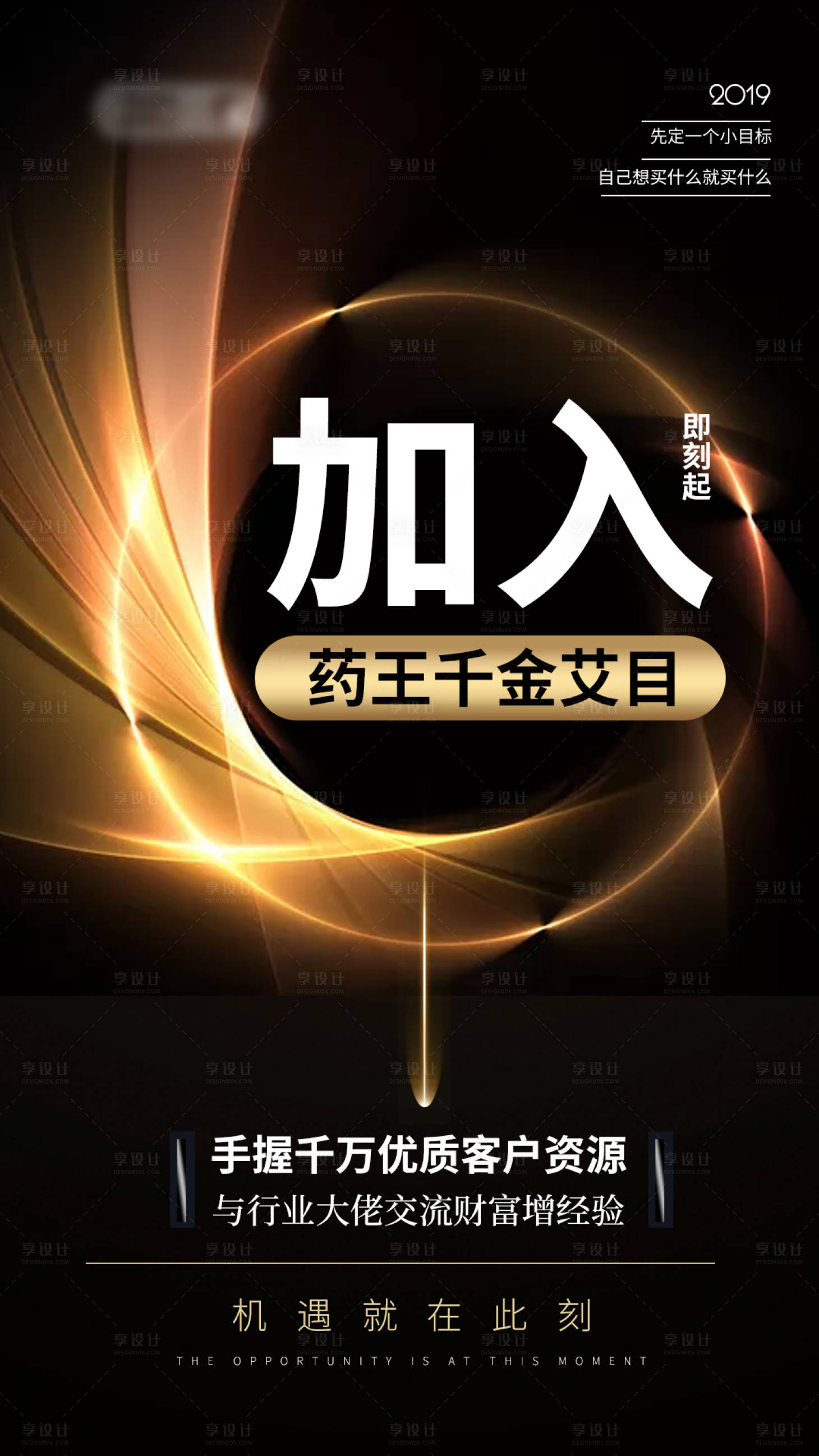 源文件下载【享设计】搜索编号：55760001739295898【黑金炫丽招商海报】