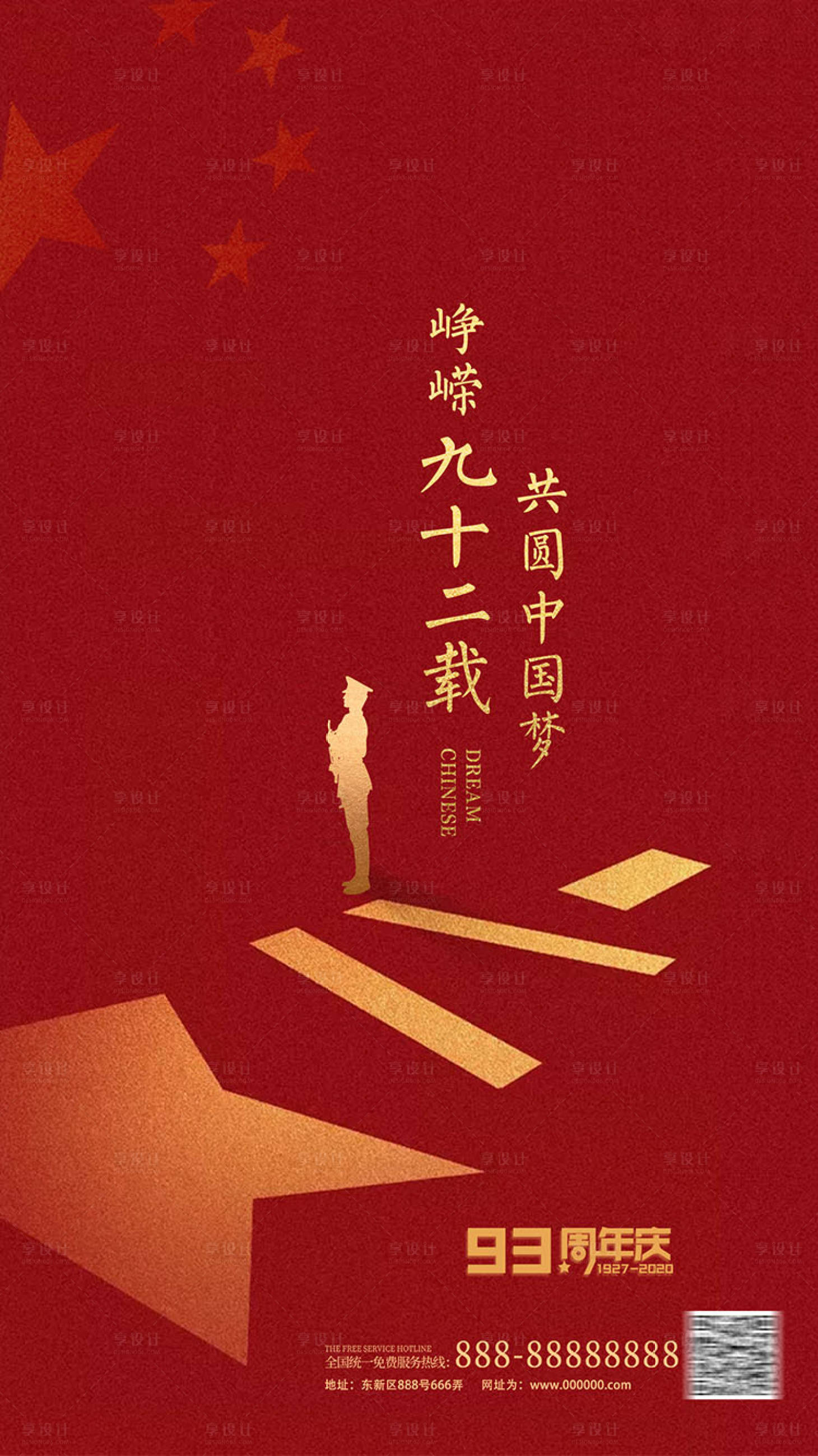 源文件下载【八一建军节移动端海报】编号：96110001598749571