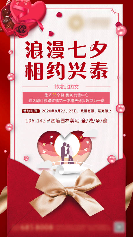 源文件下载【七夕活动移动端海报】编号：34440001637194183