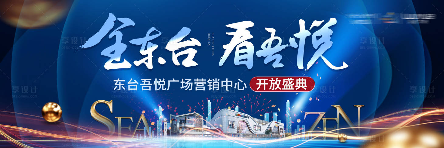 源文件下载【地产开盘户外主画面广告展板】编号：43240001590899282