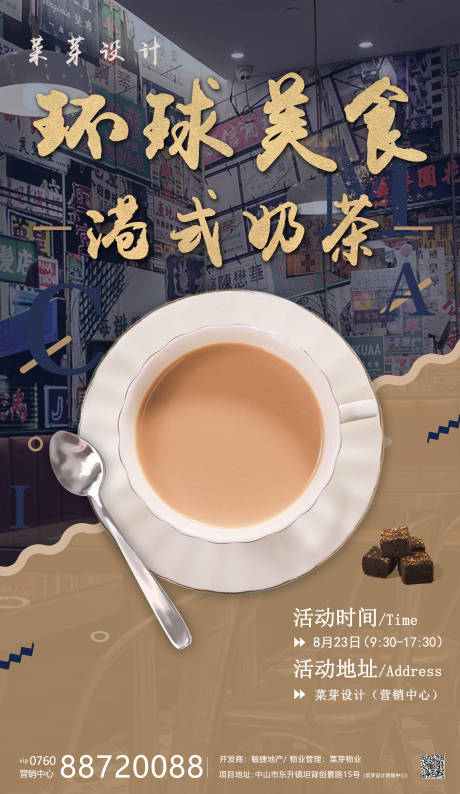 源文件下载【享设计】搜索编号：97450001659336971【港式奶茶活动微信稿海报】