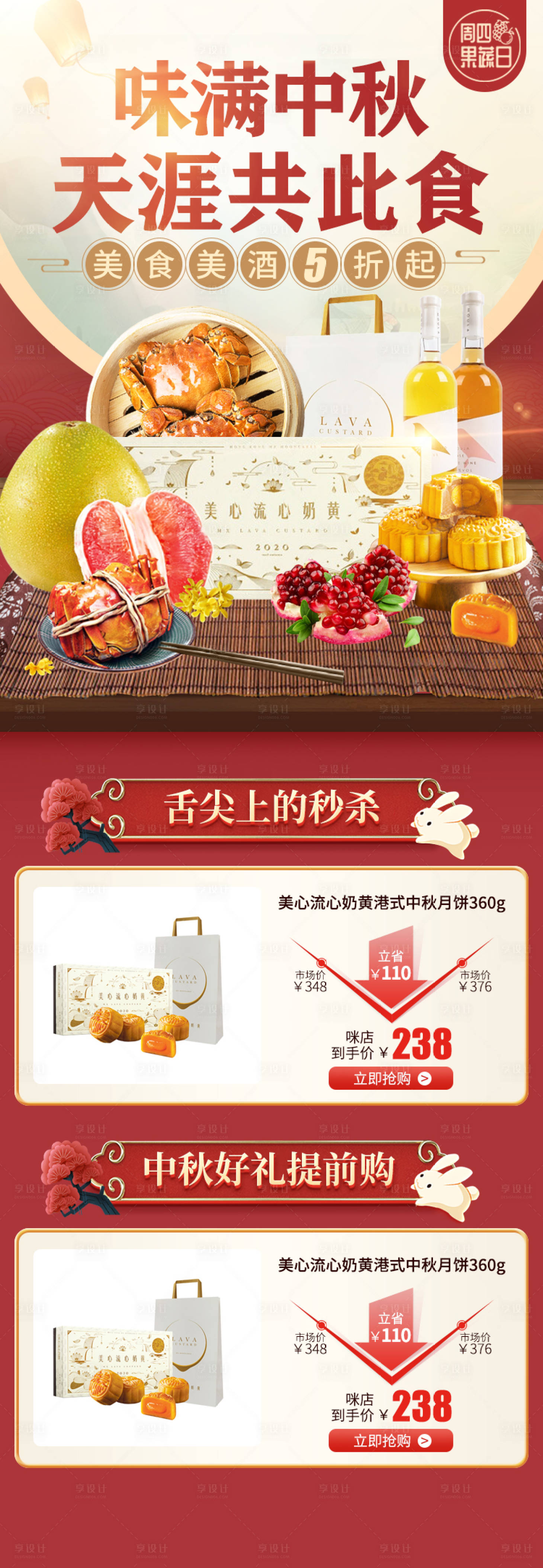 源文件下載【中秋節日活動淘寶首頁】編號：85650001761841912