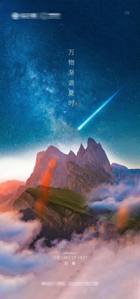 源文件下载【享设计】搜索编号：41320001689818295【处暑节气移动端海报】