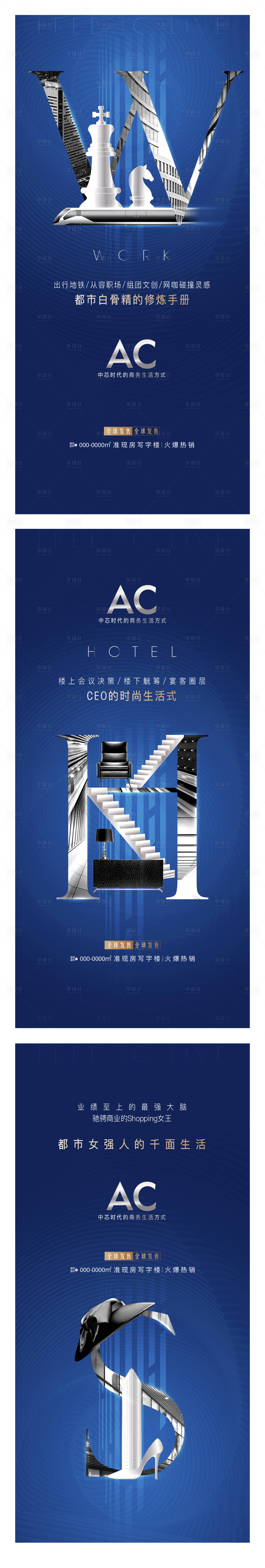 源文件下载【享设计】搜索编号：47100001806632059【高端写字楼城市价值点地产海报】