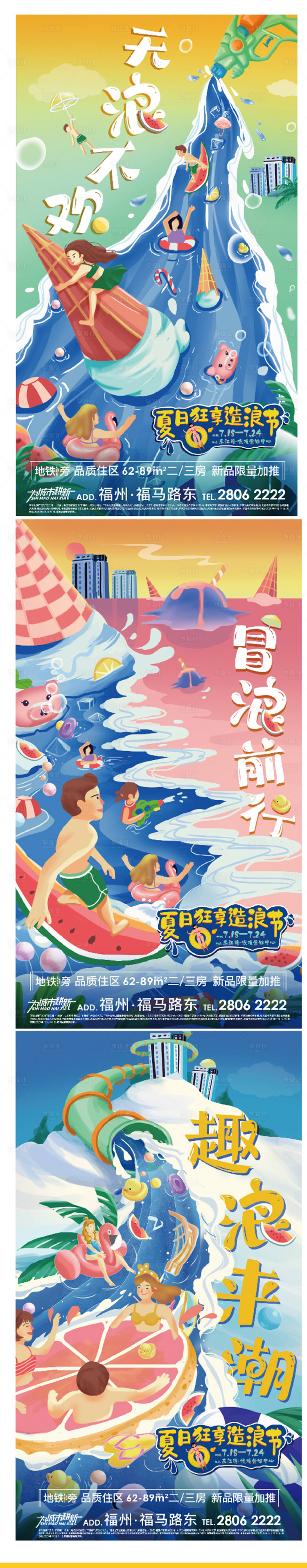 源文件下载【水上乐园冲浪活动】编号：48540001658069064