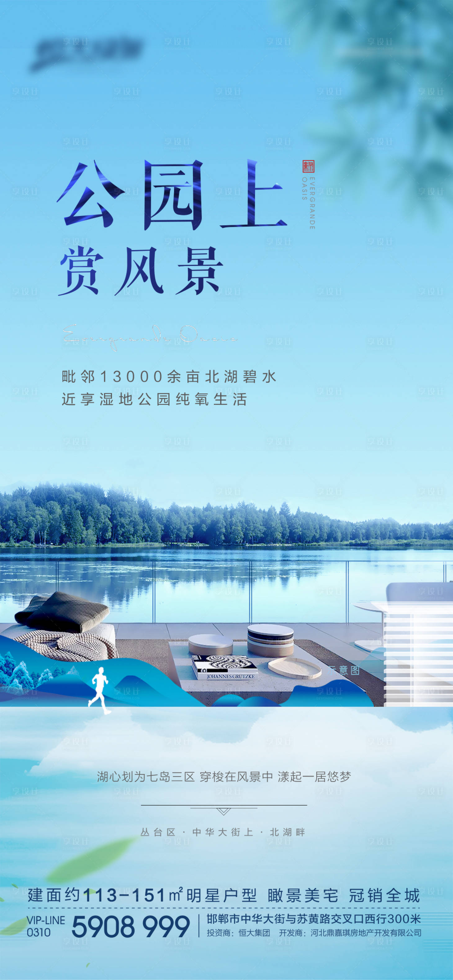 源文件下载【享设计】搜索编号：78690001791856428【地产湖景房海报】
