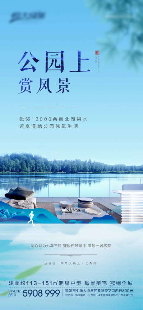 编号：20200827103024428【享设计】源文件下载-地产湖景房海报