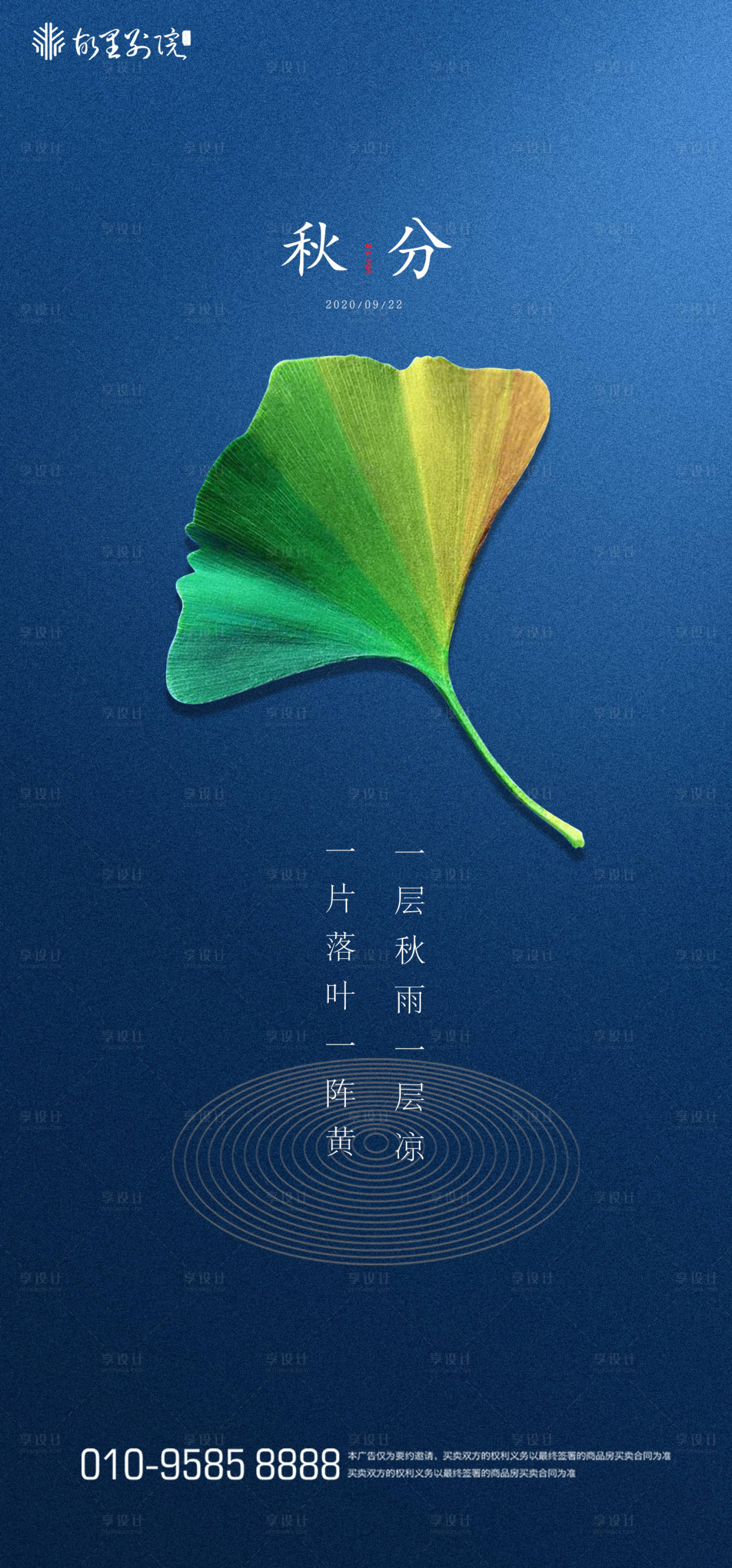 源文件下载【享设计】搜索编号：40770001820966134【秋分海报】