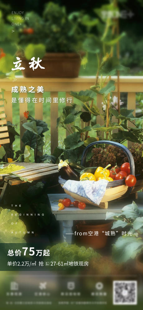 源文件下载【地产立秋节气海报】编号：23860001567282368