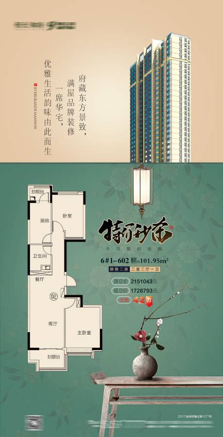 源文件下载【房地产户型价值点海报】编号：94510001729586613