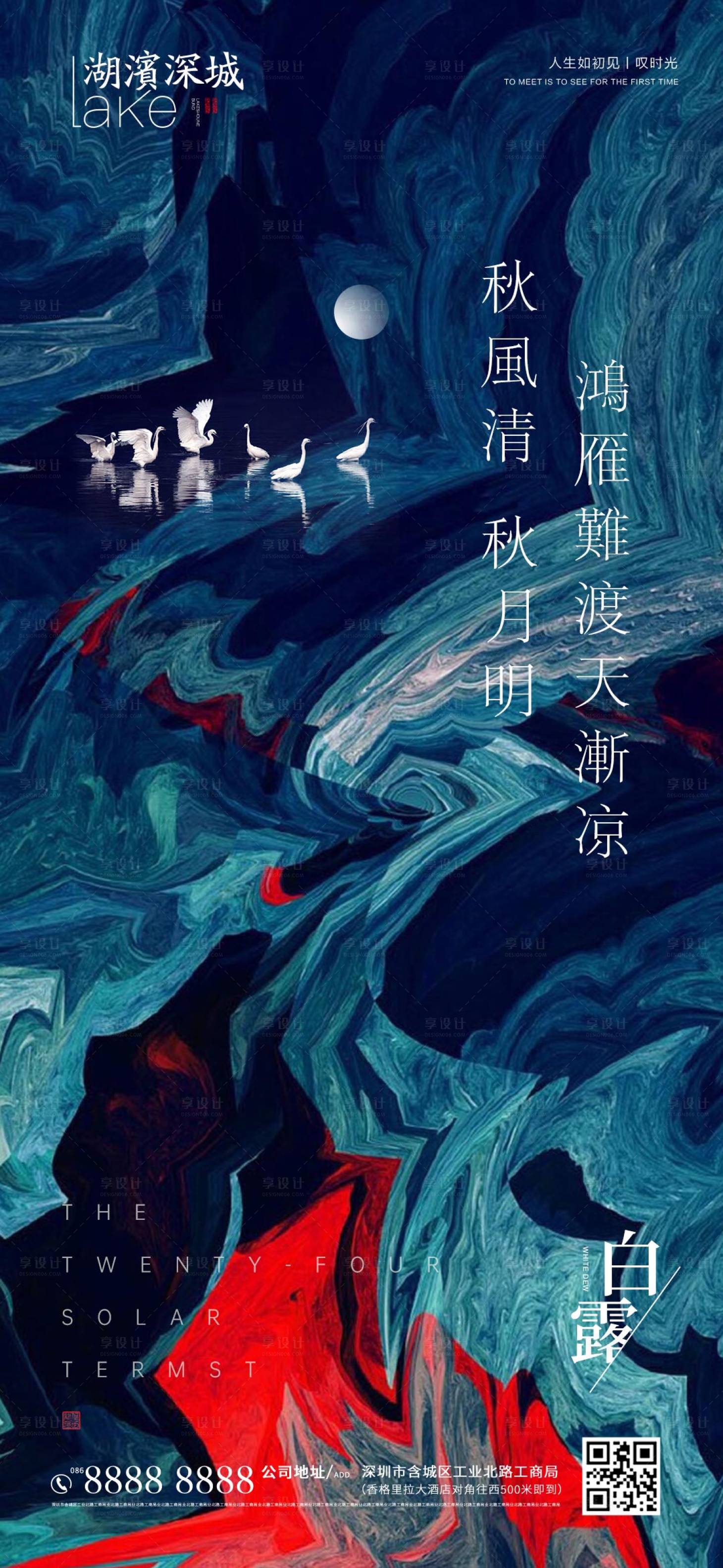 源文件下载【享设计】搜索编号：66110001829205581【房地产二十四节气白露】