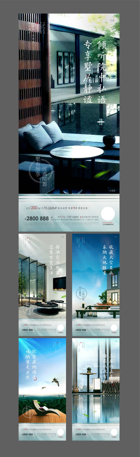 源文件下载【地产别墅系列海报】编号：17840001777558087