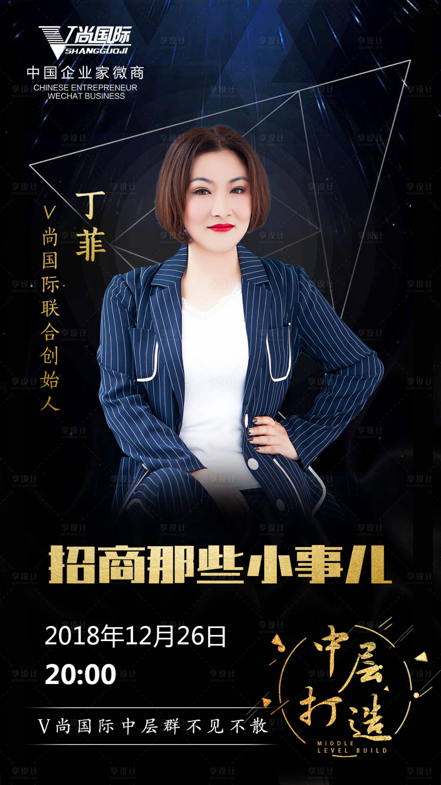 源文件下载【讲师讲课宣传海报】编号：91500001607902972