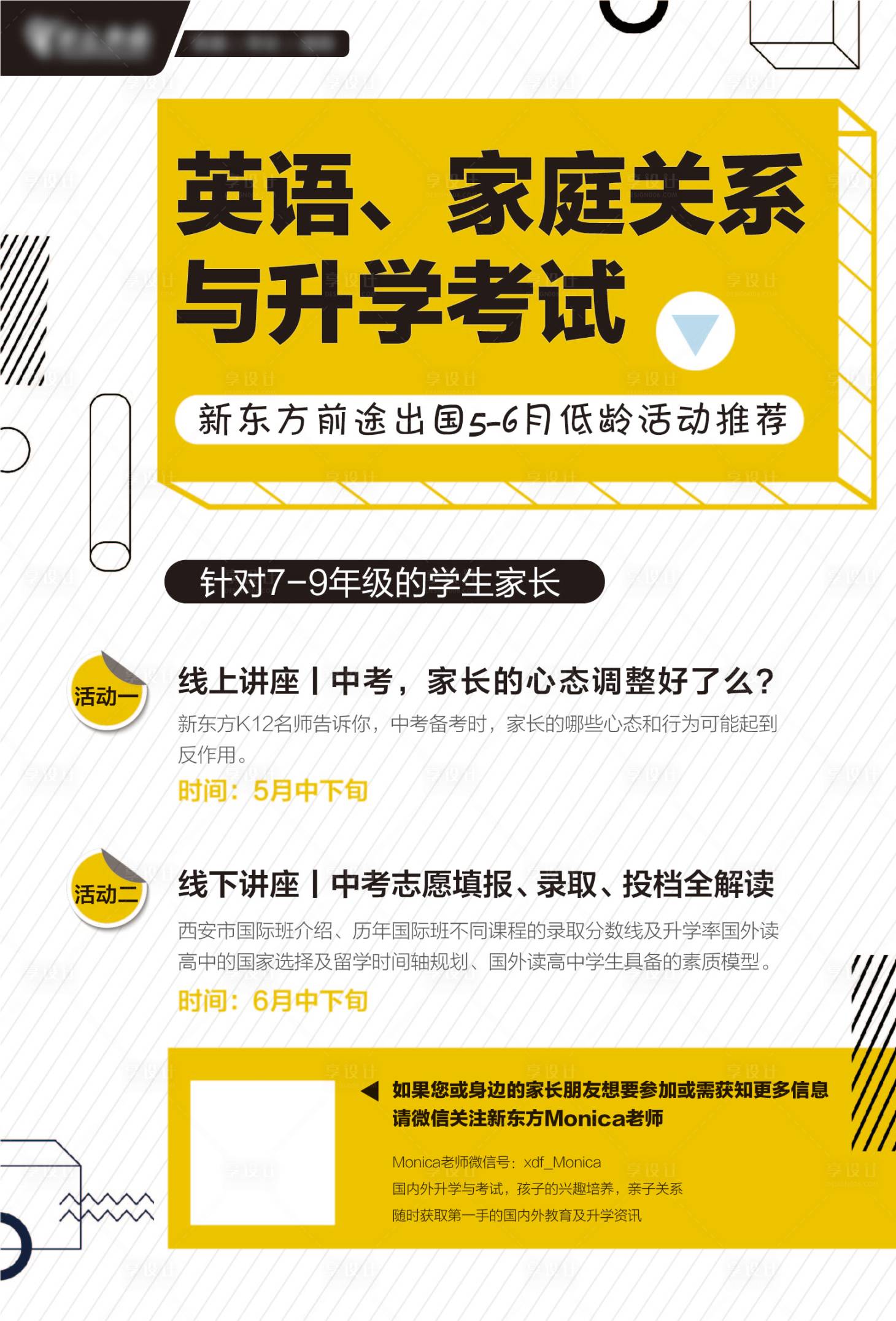 源文件下載【教育類活動宣傳海報】編號：32480001593291383