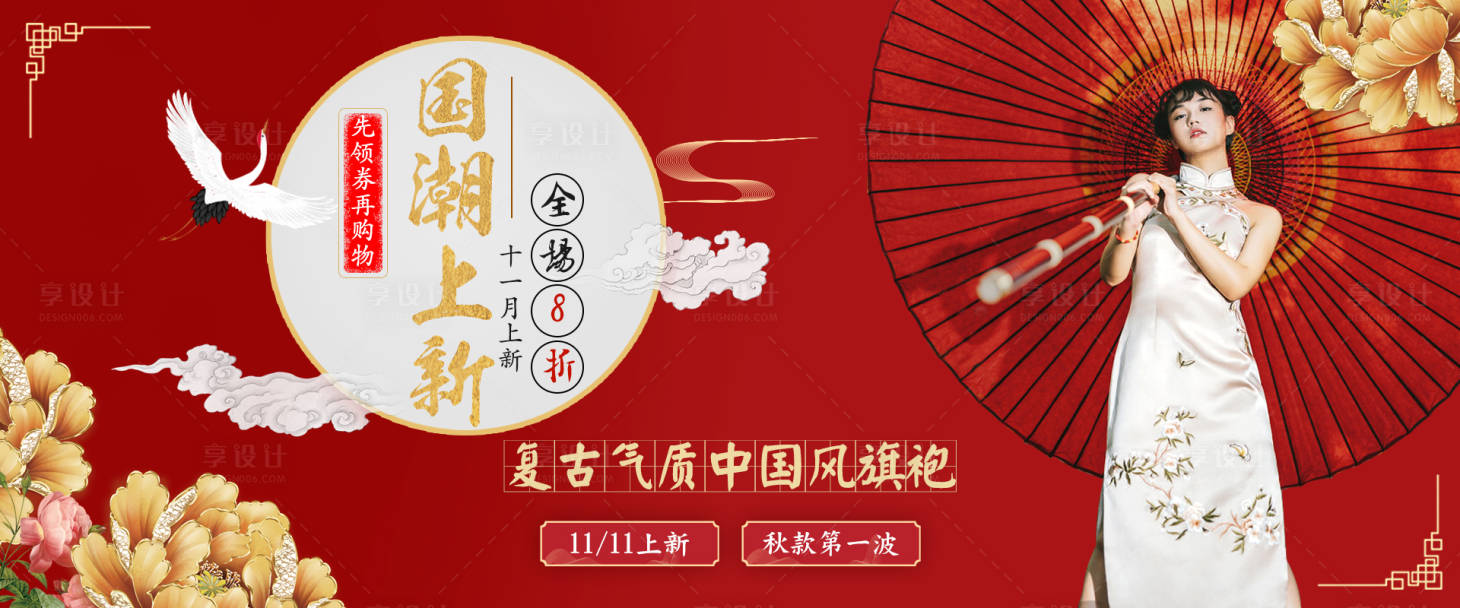 源文件下載【享設計】搜索編號：92780001767765793【國潮電商服裝輪播圖】