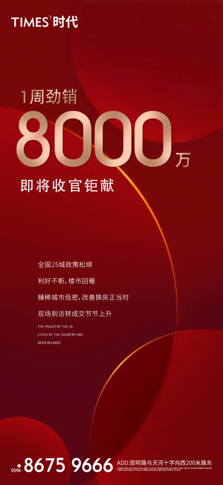 源文件下載【享設計】搜索編號：86830001592379027【熱銷海報】