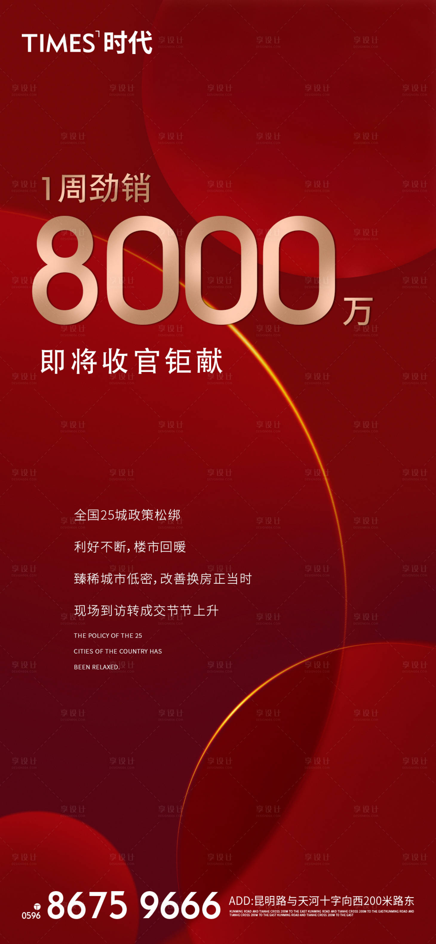 源文件下載【享設(shè)計(jì)】搜索編號(hào)：86830001592379027【熱銷(xiāo)海報(bào)】