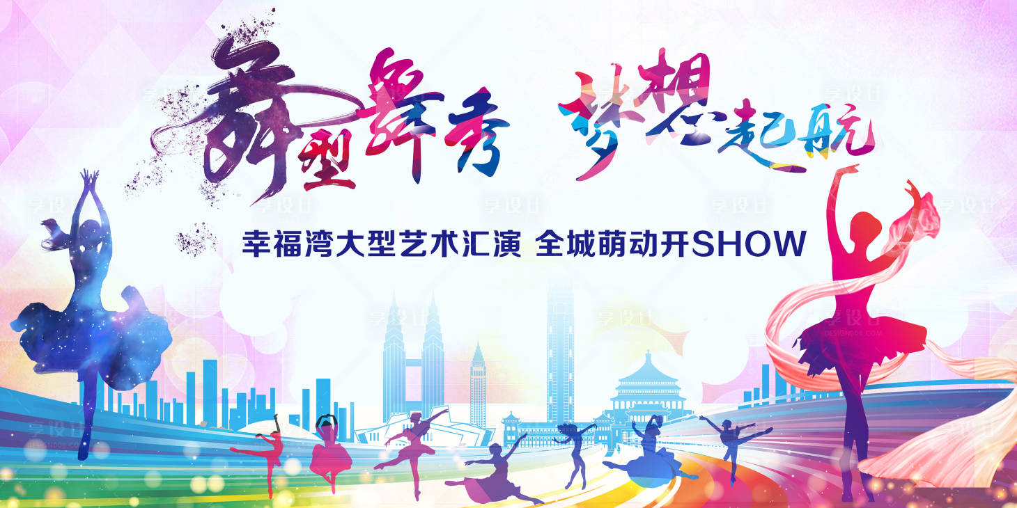 源文件下載【享設(shè)計】搜索編號：82230001570245437【舞蹈活動背景板】