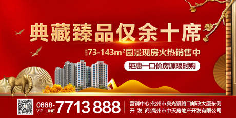 源文件下载【地产典藏臻品展板】编号：74030001636127801