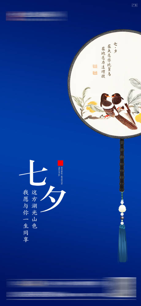 源文件下载【七夕节情人节海报】编号：23010001702415572