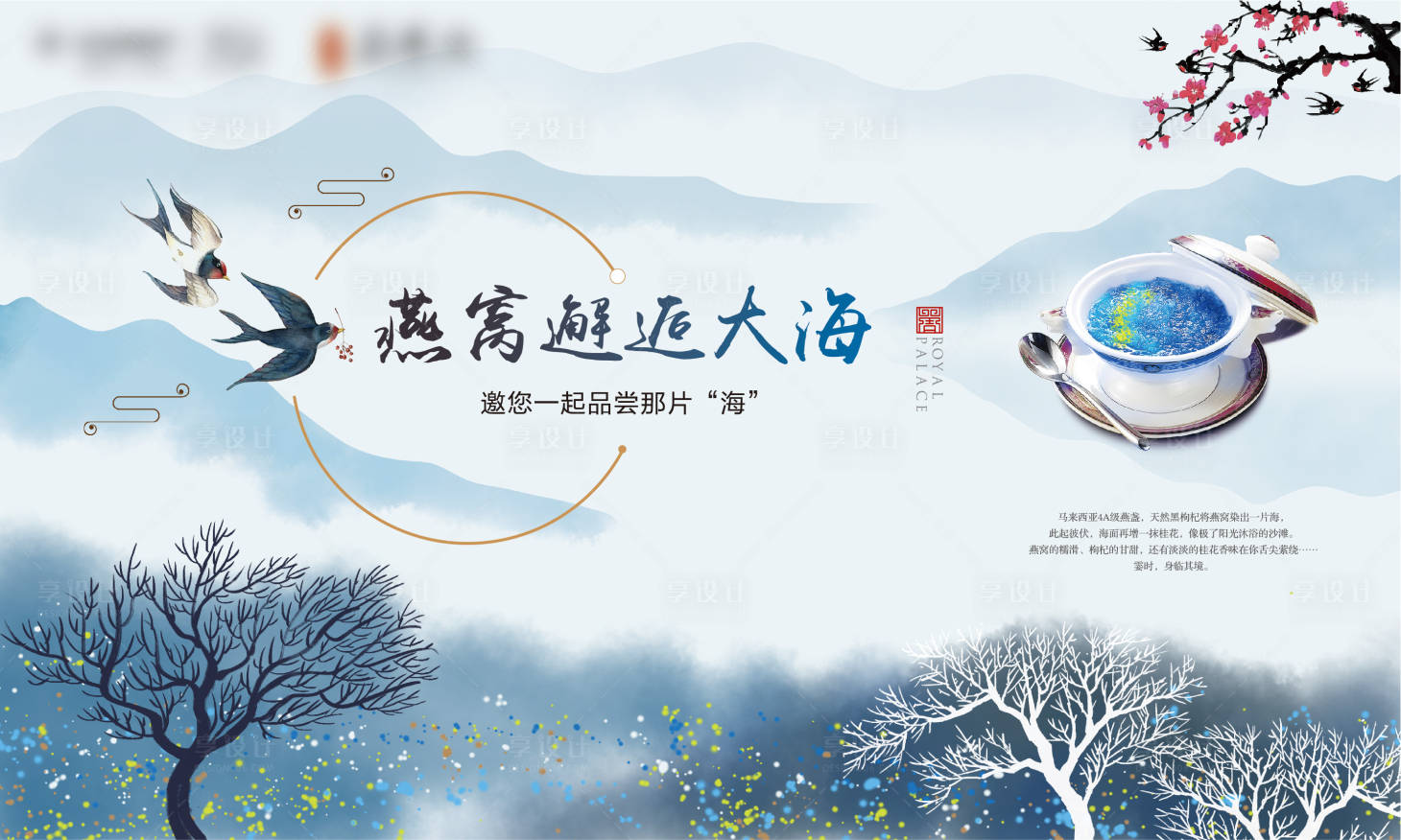 源文件下载【燕窝品鉴活动背景板】编号：65210001739971337